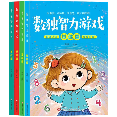 6-12岁玩转填数字课外练习册