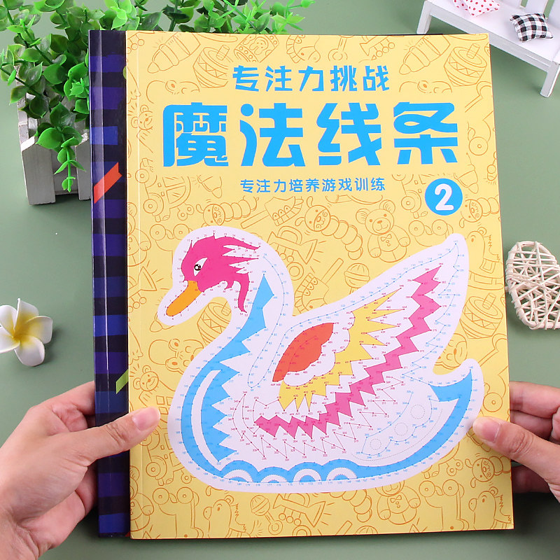 魔法线条迷宫涂色本儿童挑战连线益智游戏智力开发专注力训练玩具