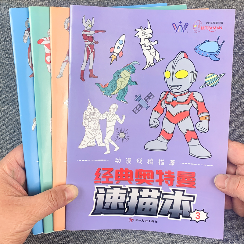 经典奥特曼速描本全4册趣味涂色儿童幼儿绘画启蒙3-6岁泰罗奥特曼