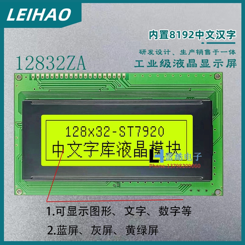 串口128*32图形点阵液晶模块