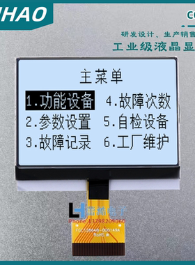 12864DG液晶显示模块  LCD屏 128*64COG模块 图形点阵液晶屏 LCM