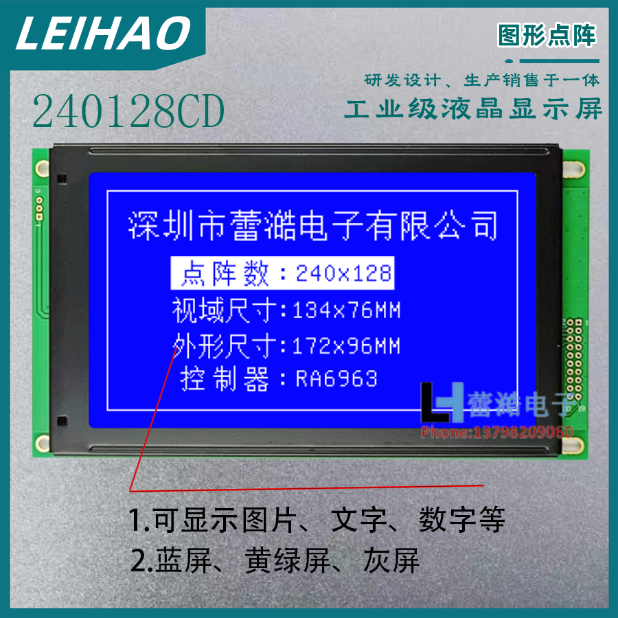RA6963控制器 240128图形液晶显示屏 240*128点阵模块 LCD屏