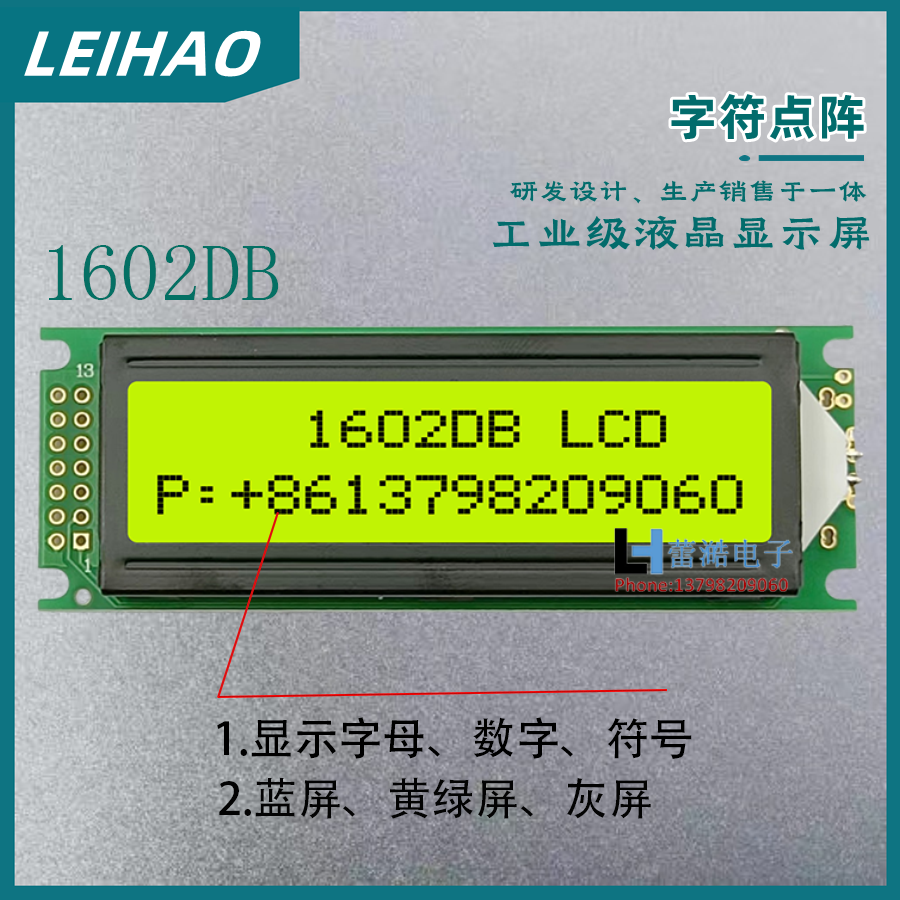 字符点阵模块1602DB显示屏