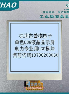 COG160160液晶屏 UC1698U 点阵液晶屏显示模块LCD黑白屏3.3V
