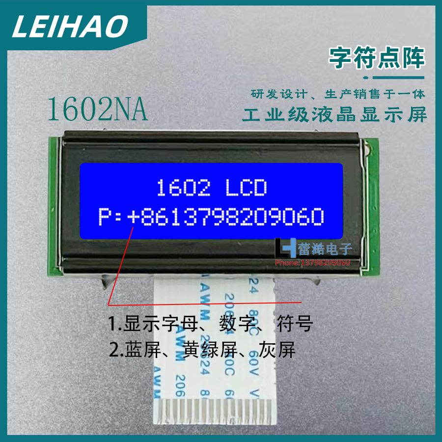 小尺寸工业级液晶显示屏模块1602 16*2点阵屏 LCD LCM屏幕 黄绿屏