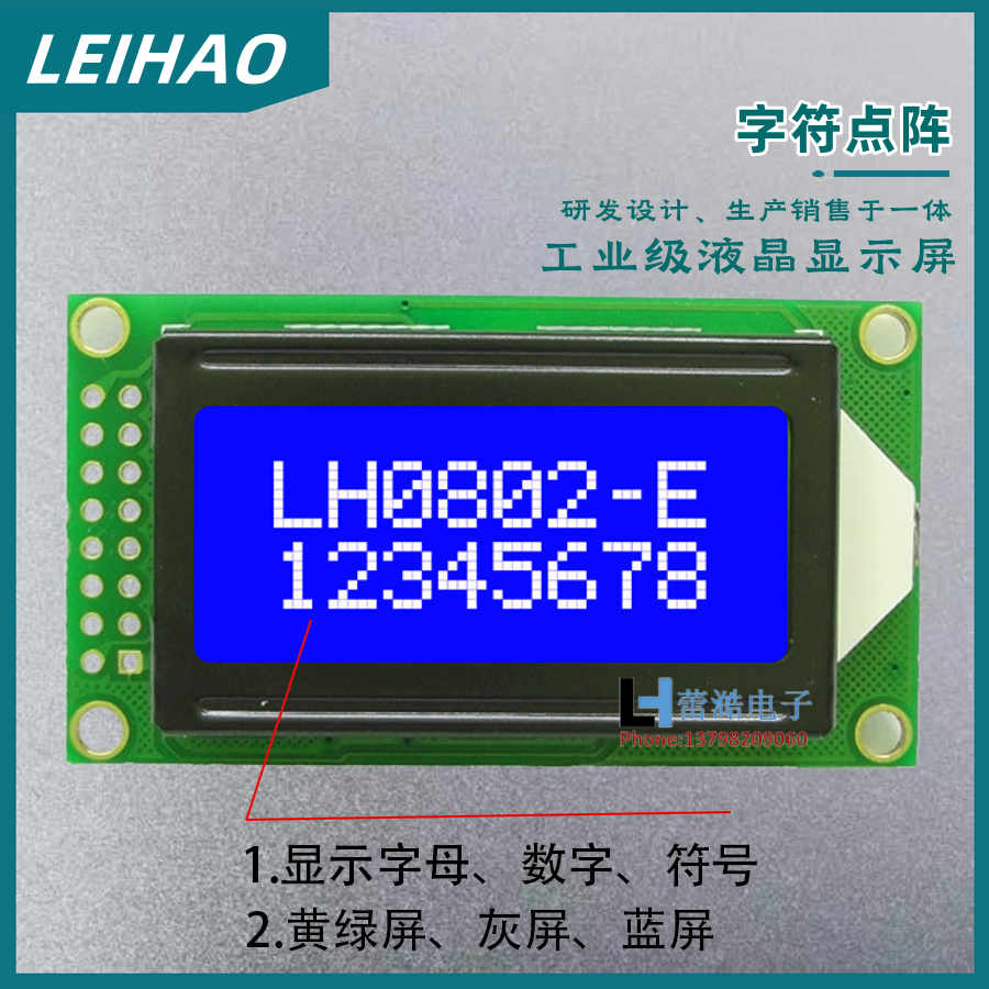字符模块0802E蓝屏5V显示屏