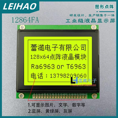 RA6963液晶模块12864液晶模块