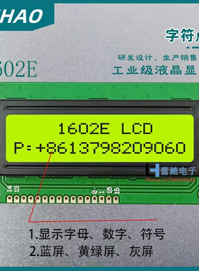 厂家直销字符液晶显示模块 1602E LCD点阵屏 蓝屏 16*2液晶显示屏