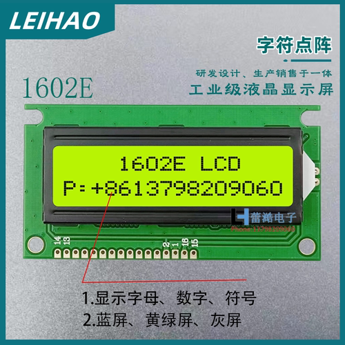 厂家直销字符液晶显示模块