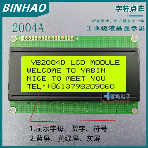 20*4字符点阵屏显示模块