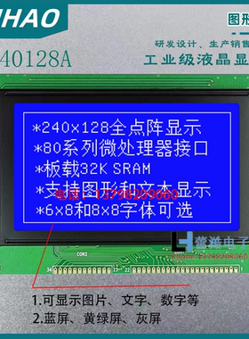 240128A图形液晶显示屏模块 并口5V 240*128点阵屏  LCD屏 240128