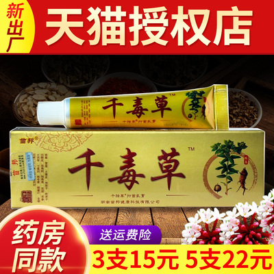 苗邦江西草本外用软膏