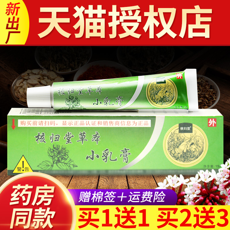 核归堂草本小乳膏正品旗舰店元氏立元堂核归棠乳膏皮肤外用软膏WL