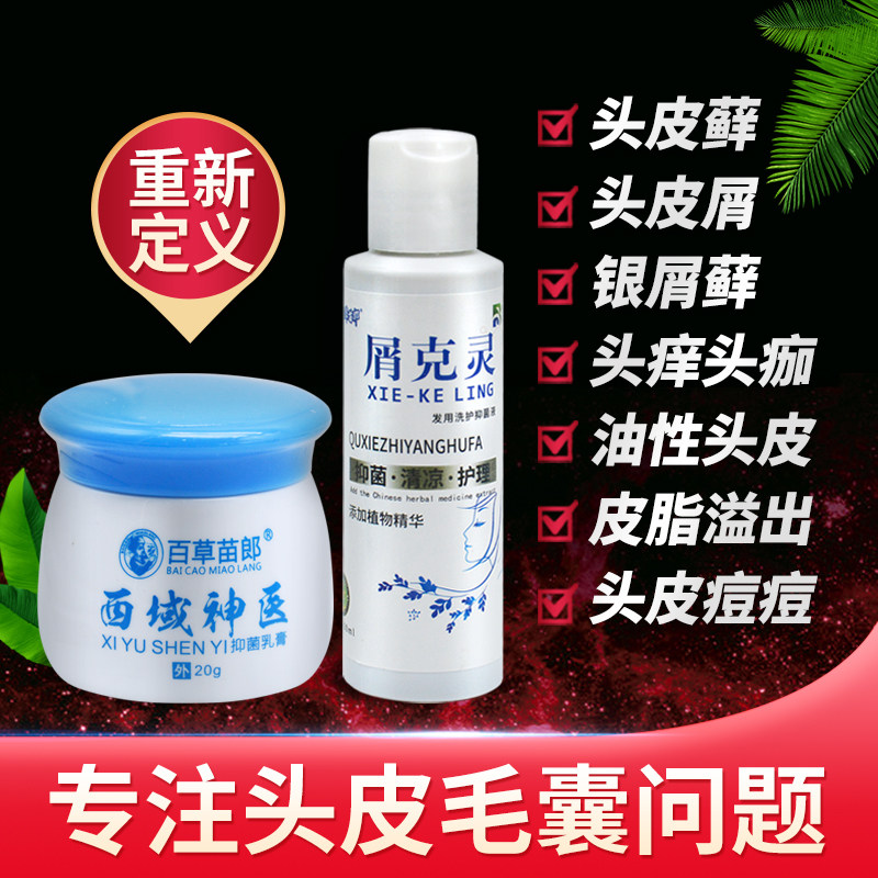 毛囊头皮药膏背部止痒软膏正品去屑专用洗发水