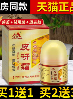 买1送/藏2送31正皮研霜皮肤抑菌VKF乳膏品常州天康研成人