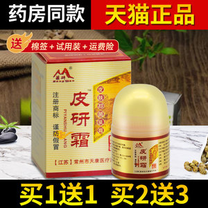 买1送/藏2送31正皮研霜皮肤抑菌VKF乳膏品常州天康研成人