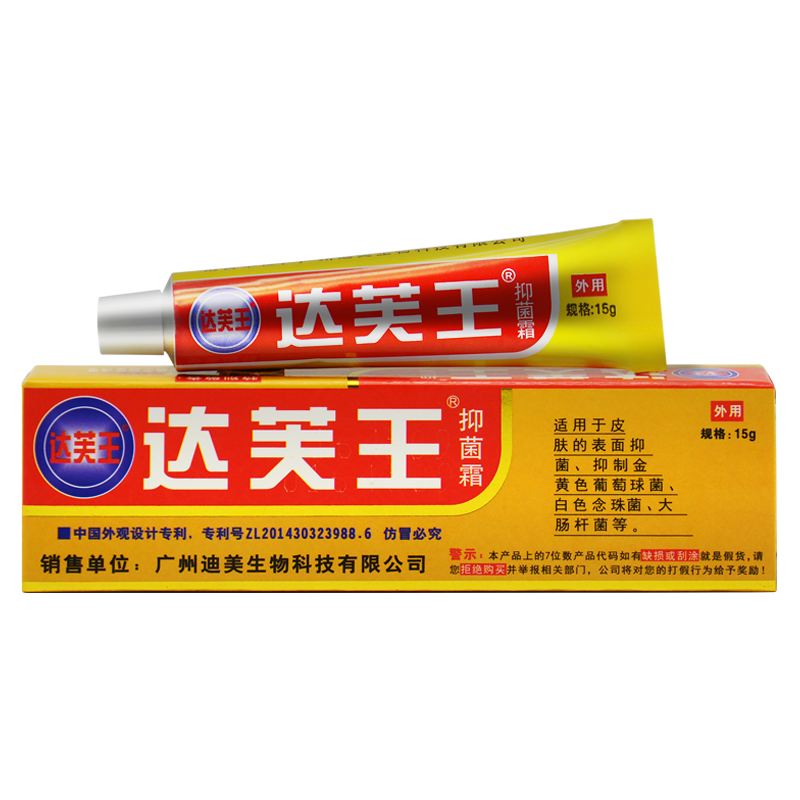 正品达芙王皮肤抑菌乳膏