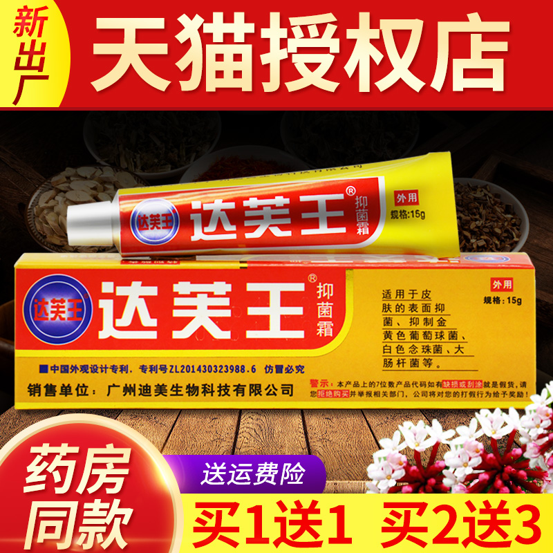 买送1达芙王抑店菌霜正品旗舰1皮肤外用达VQT夫王达菌肤王软膏抑