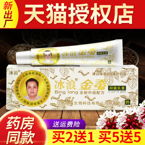 【正品买3肤送2】冰浪金蚕软抑乳膏 冰浪冰蚕VDD草本膏皮菌外用膏
