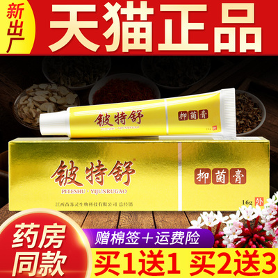 铍特舒皮特舒奇痒王抑菌乳膏