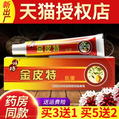 金皮特软膏神坊金皮特