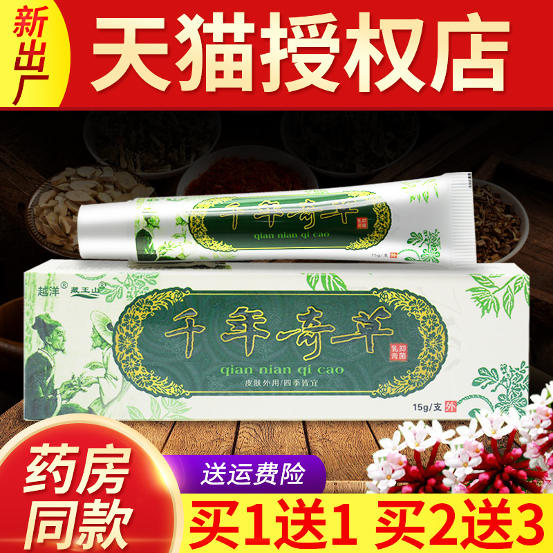 越洋江西千年奇草外用止痒膏