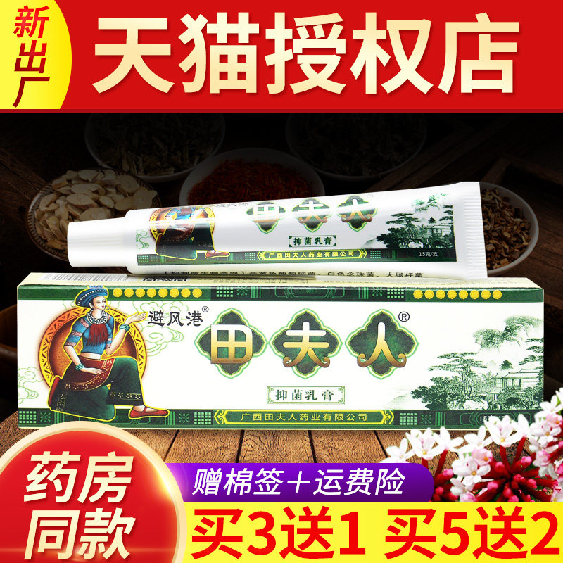 【3送1】官网旗舰店正品苗夫人避风港田夫人草本乳膏抑菌软膏