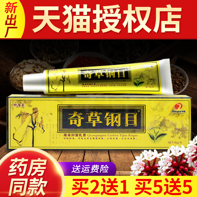 正品邦瑞邦多芙奇草纲目软膏草本抑菌乳膏皮肤外用膏奇草钢目-封面