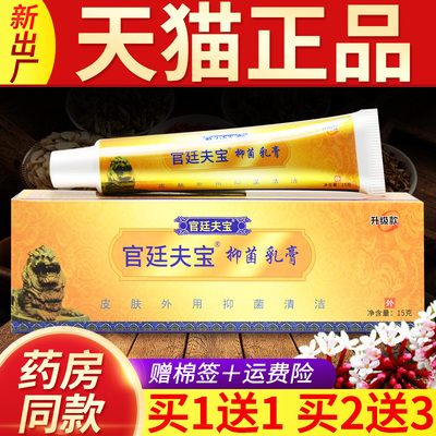 官廷夫宝抑菌乳膏升级款