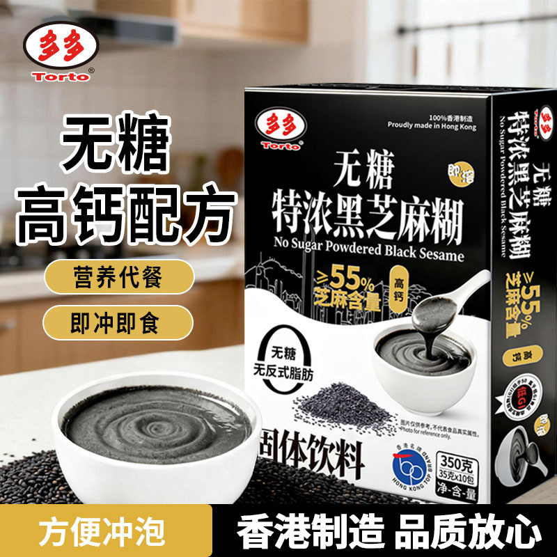 香港进口多多无糖特浓黑芝麻糊350g早餐冲泡懒人代餐食品黑芝麻粉