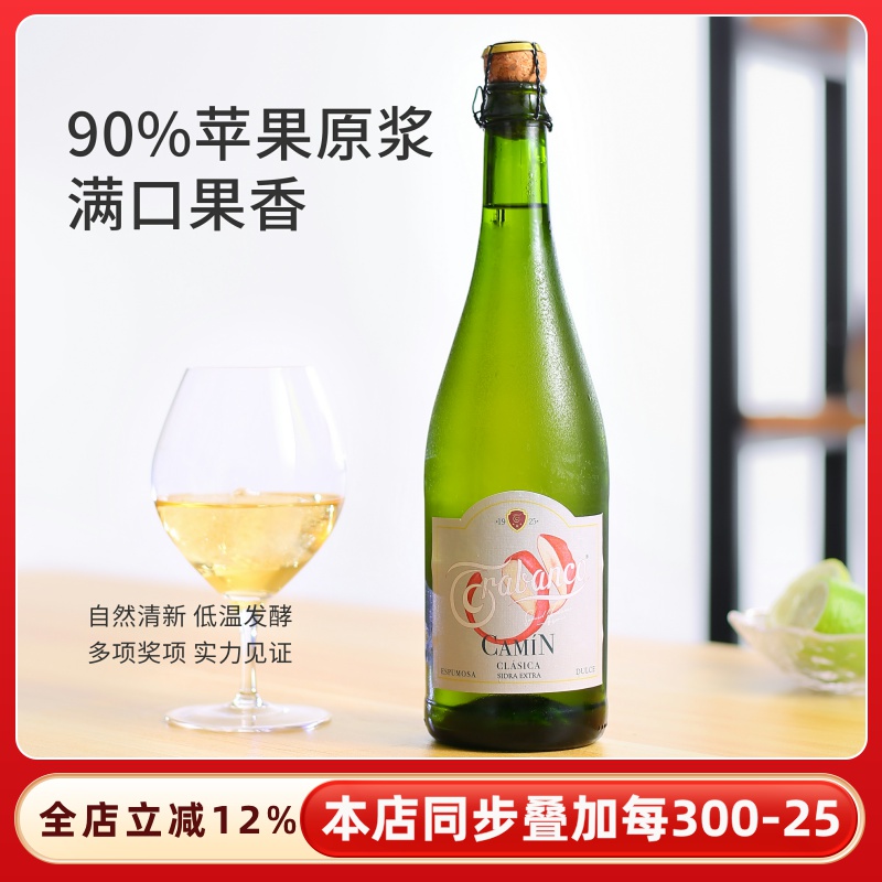 多项国际大奖西班牙起泡苹果酒