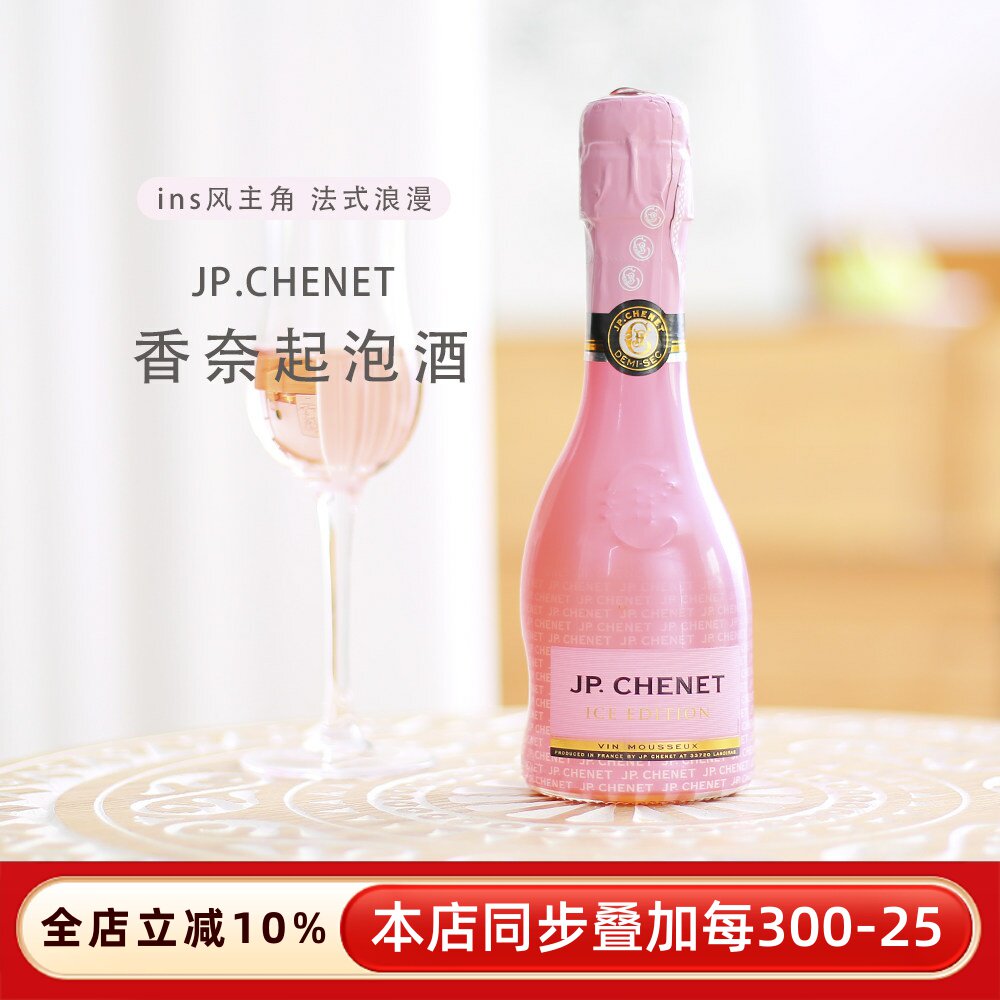 JP.CHENET法国香奈桃红起泡酒迷你小瓶酒伴手礼女士气泡葡萄酒