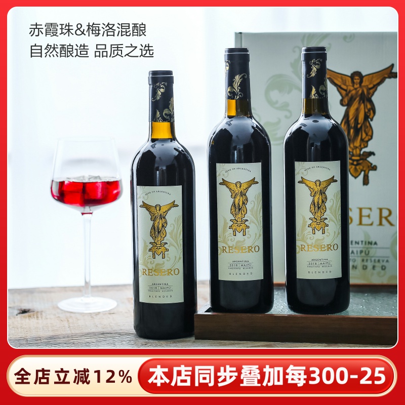 进口阿根廷红酒雷赛诺女神赤霞珠梅洛merlot混酿干红葡萄酒礼盒装