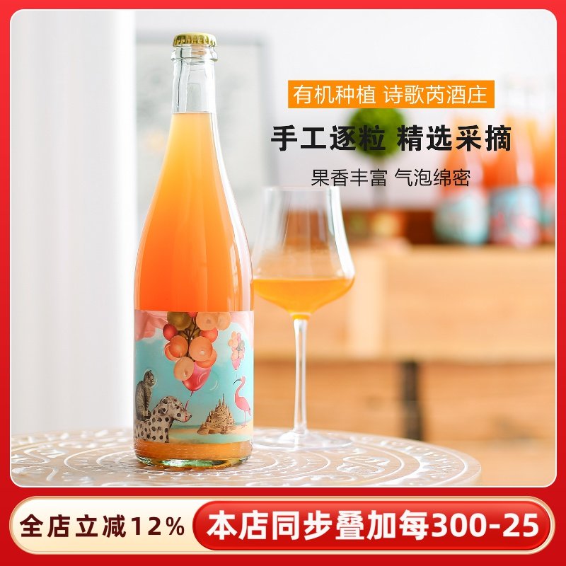 进口赤子之心起泡酒长相思灰皮诺混酿干白葡萄酒女士自然酒橙酒