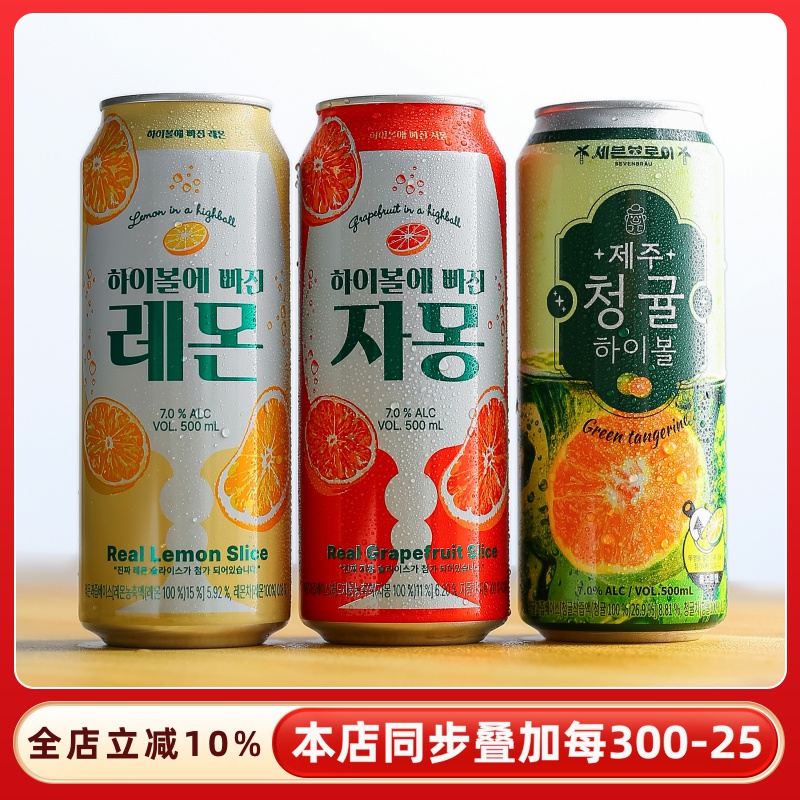 一整片柠檬~韩国highball嗨棒西柚/柠檬气泡果酒甜酒利口鸡尾酒