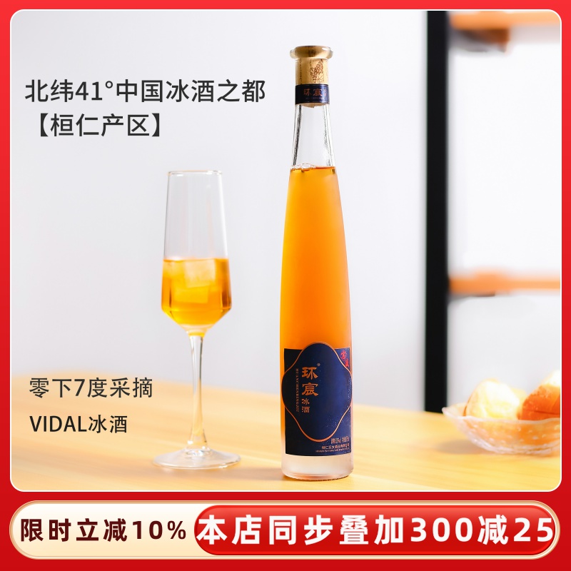 中国冰酒之都~本溪桓仁环宸冰酒