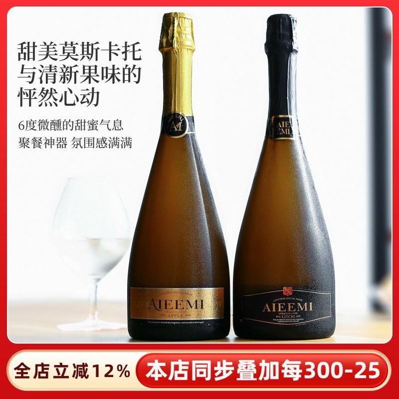 Aieemi哎蜜苹果/荔枝莫斯卡托气泡酒起泡酒香甜白葡萄酒甜型女槟