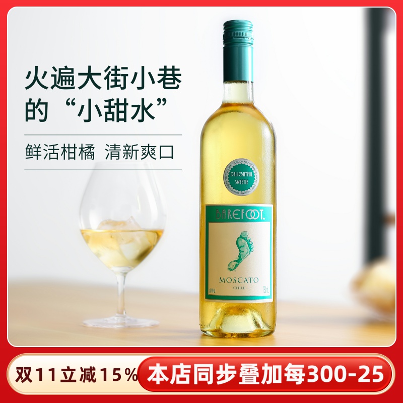 原装进口顽足莫斯卡托甜白葡萄酒