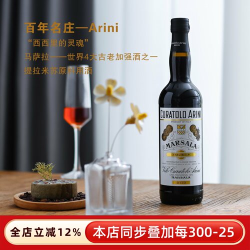 意大利马萨拉西西里白葡萄酒