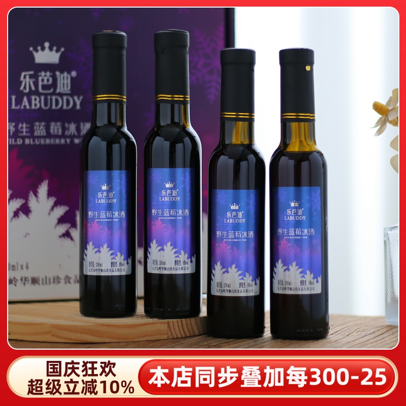 大兴安岭乐芭迪野生蓝莓冰酒礼盒微醺果酒女士低度甜红葡萄酒
