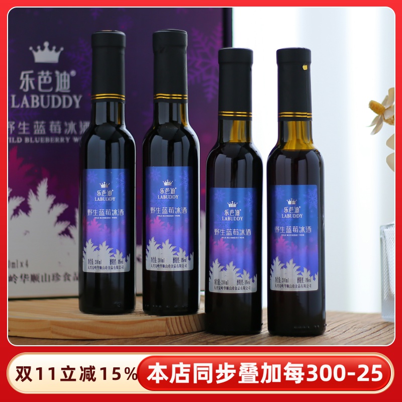 大兴安岭乐芭迪野生蓝莓冰酒礼盒微醺果酒女士低度甜红葡萄酒
