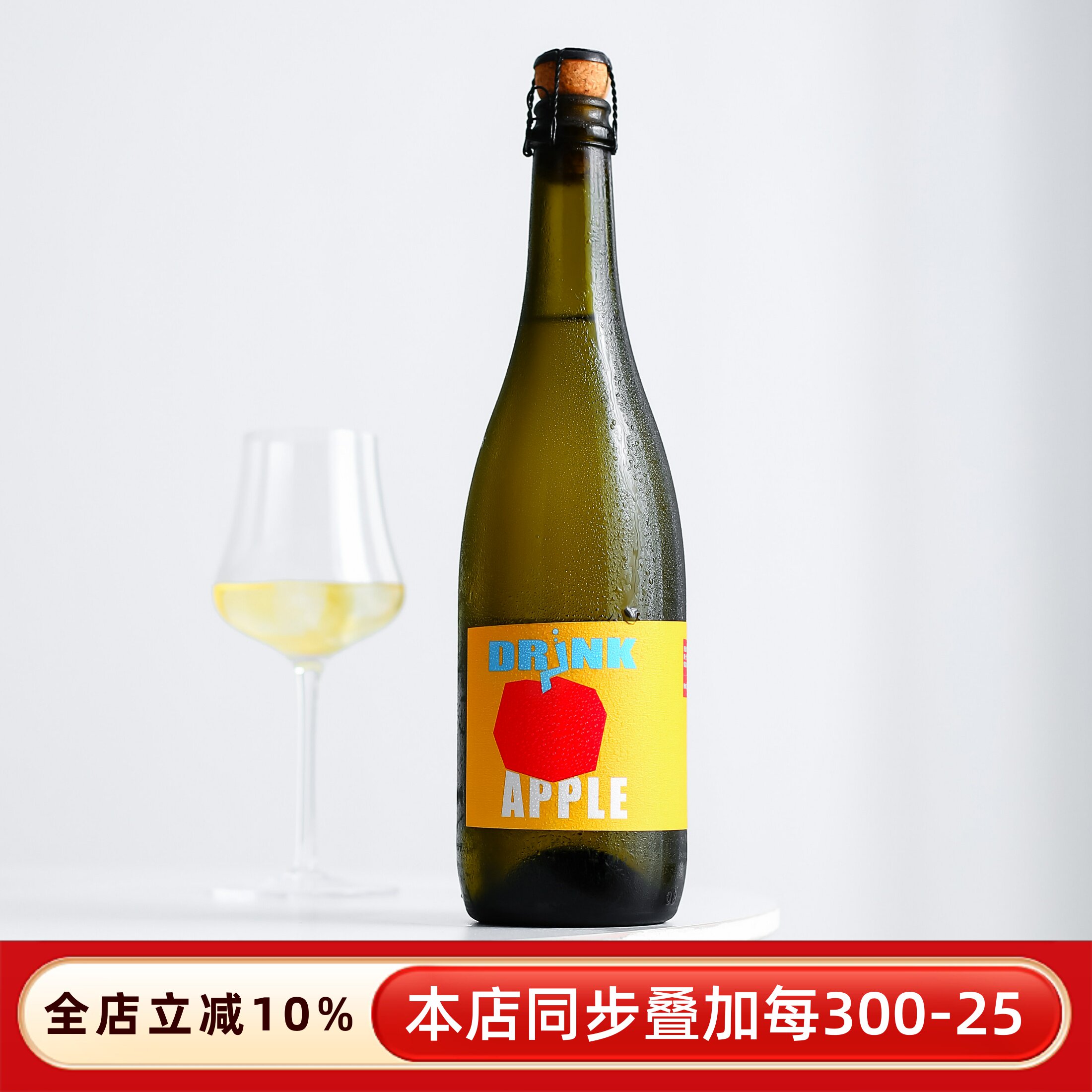 【李嘉格推荐酒】粉墨苹果酒西打cider起泡酒气泡甜果酒白葡萄酒
