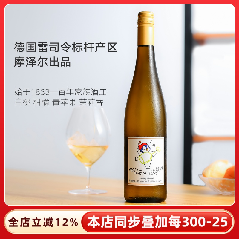 德国原装进口微甜鹅半甜白葡萄酒