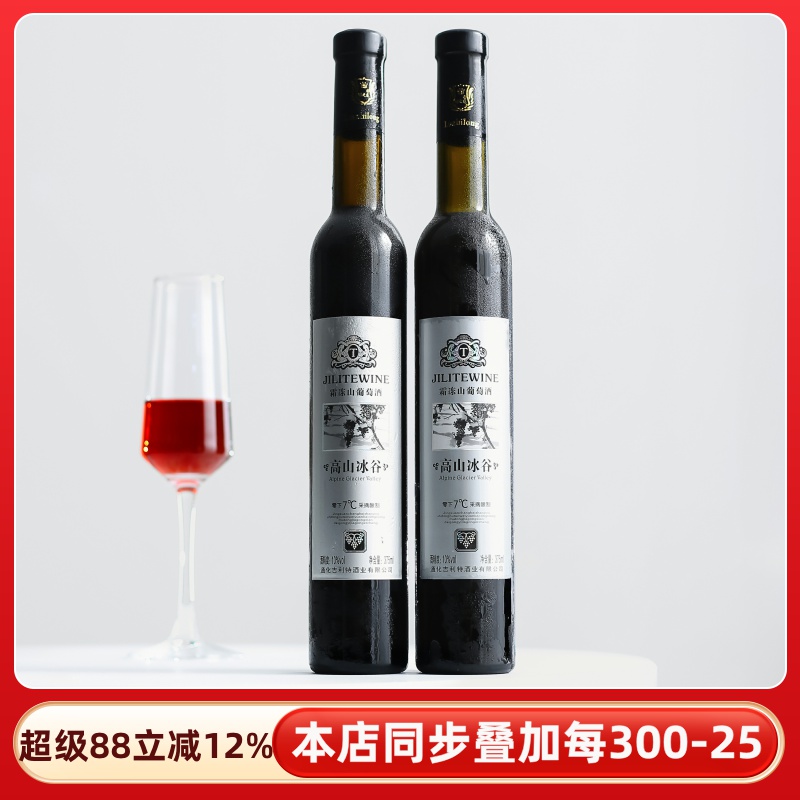 细瓶吉林红冰葡萄酒甜型细支甜红酒微醺低度睡前女士晚安酒通化市