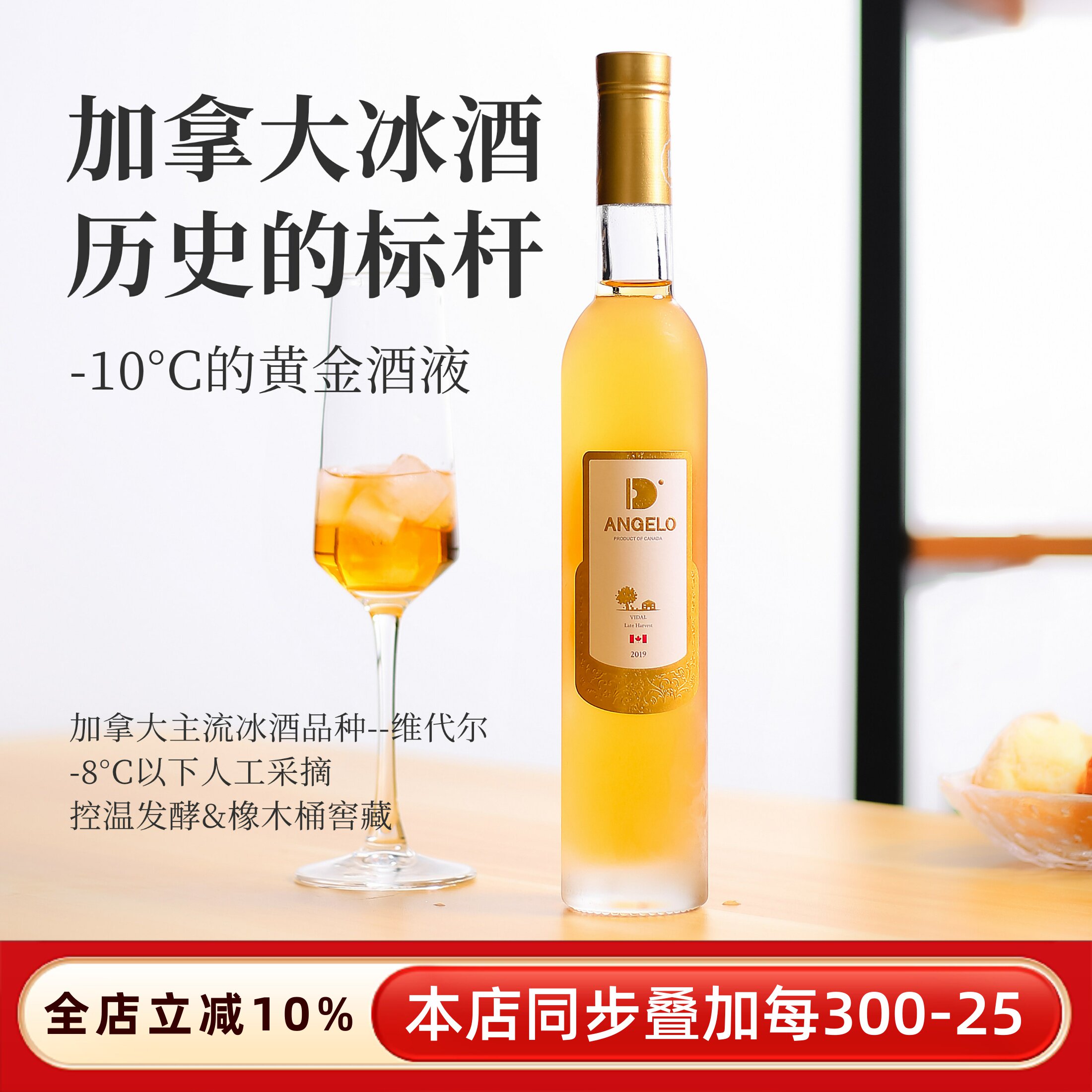 原装进口Vidal威代尔加拿大冰酒甜白葡萄酒甜型红酒女香士生槟酒