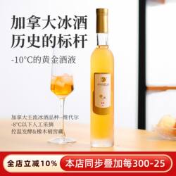 原装进口Vidal威代尔加拿大冰酒甜白葡萄酒甜型红酒女香士生槟酒