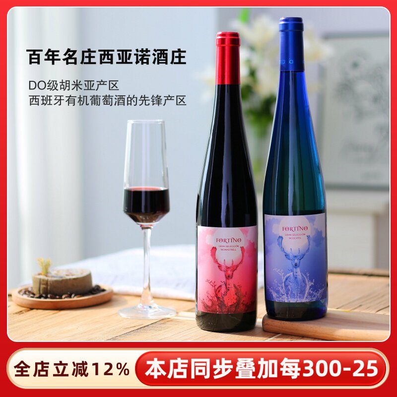 西班牙DO级赤鹿甜红/蓝鹿莫斯卡托白葡萄酒甜型moscato女士红酒