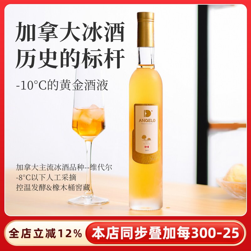 原装进口Vidal威代尔加拿大冰酒甜白葡萄酒甜型红酒女香士生槟酒