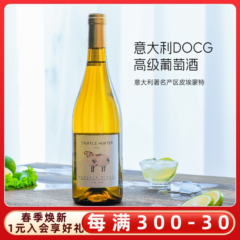 DOCG小羊阿斯蒂莫斯卡托起泡酒