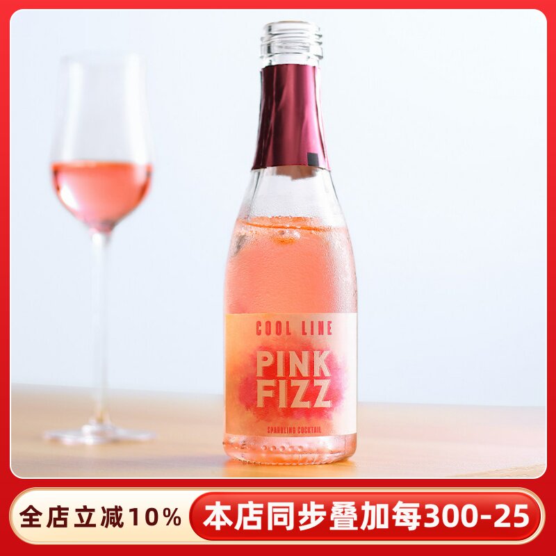 粉红泡泡法国荔枝小姐微醺桃红气泡起泡酒甜果酒女士伴手礼小瓶酒